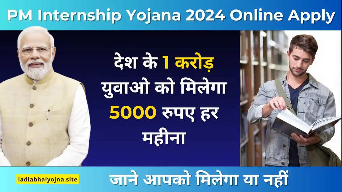 PM Internship Yojana 2024 Online Apply: (पीएम इंटर्नशिप योजना 2024) (PM Internship Yojana Online Application Form) (पीएम इंटर्नशिप योजना क्या है, कब शुरू होगी, लाभ, लाभार्थी, ऑनलाइन आवेदन, आधिकारिक वेबसाइट, हेल्पलाइन नंबर, ताजा ख़बर, स्टेटस, लिस्ट, अप्लाई, रजिस्ट्रेशन, अनुदान राशि, पात्रता, दस्तावेज) (PM Internship Yojana 2024, Benefits, Account Open, Beneficiary, Apply Online, Registration, Offline Registration, Official Website, Helpline Number, List, How to Apply, Status, Registration, Eligibility, Documents, Form pdf, Latest News), PM Internship Yojana 2024: अब देश के 1 करोड़ युवाओ को मिलेगा 5000 रुपए हर महीना भत्ता, जानिए कैसे करे आवेदन (पीएम इंटर्नशिप योजना)