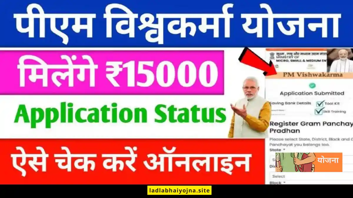 PM Vishwakarma Yojana 2024: (पीएम विश्वकर्म योजना 2024 क्या है, कब शुरू होगी, लाभ, लाभार्थी, ऑनलाइन आवेदन, आधिकारिक वेबसाइट, हेल्पलाइन नंबर, ताजा ख़बर, स्टेटस, लिस्ट, अप्लाई, रजिस्ट्रेशन, अनुदान राशि, पात्रता, दस्तावेज) (PM Vishwakarma Yojana 2024 Benefits, Beneficiary, Apply Online, Registration, Offline Registration, Official Website, Helpline Number, List, How to Apply, Status, Registration, Eligibility, Documents, Form pdf, Latest News)