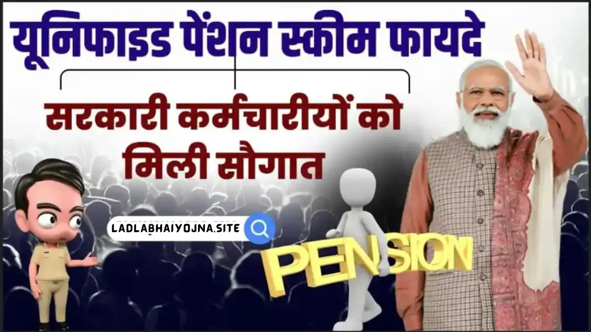 Unified Pension Scheme 2024: (UPS Scheme) (यूनिफाइड पेंशन योजना 2024 क्या है, कब शुरू होगी, लाभ, लाभार्थी, ऑनलाइन आवेदन, आधिकारिक वेबसाइट, हेल्पलाइन नंबर, ताजा ख़बर, स्टेटस, लिस्ट, अप्लाई, रजिस्ट्रेशन, अनुदान राशि, पात्रता, दस्तावेज) (Unified Pension Scheme Yojana 2024 Benefits, Beneficiary, Apply Online, Registration, Offline Registration, Official Website, Helpline Number, List, How to Apply, Status, Registration, Eligibility, Documents, Form pdf, Latest News)