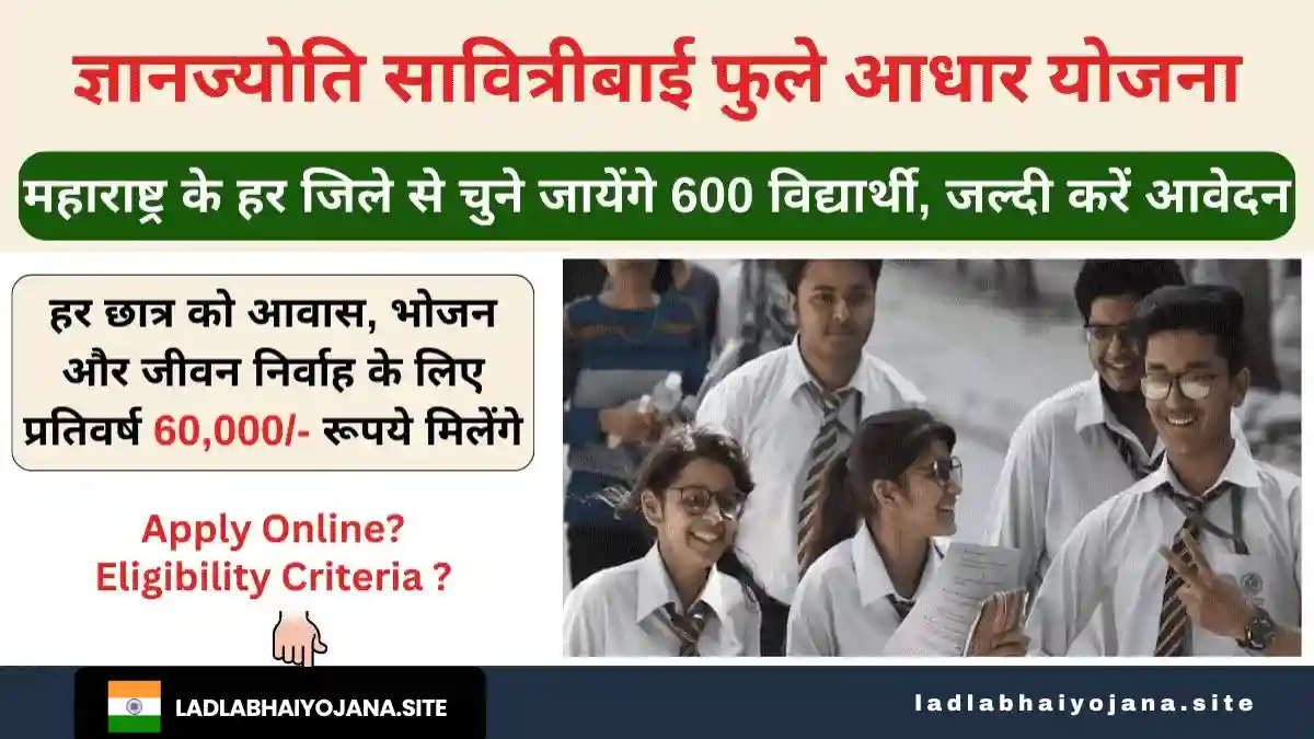 Dnyanjyoti Savitribai Phule Aadhaar Yojana 2024: (ज्ञानज्योति सावित्रीबाई फुले आधार योजना लाभ, लाभार्थी, ऑनलाइन आवेदन, आधिकारिक वेबसाइट, हेल्पलाइन नंबर, लाभार्थी सूची, ताजा ख़बर, स्टेटस, लिस्ट, अप्लाई, रजिस्ट्रेशन, अनुदान राशि, पात्रता, दस्तावेज) (Beneficiary, Apply Online, Certificate, Official Website, Helpline Number, List, How to Apply, Status, Registration, Eligibility, Documents, Form pdf)