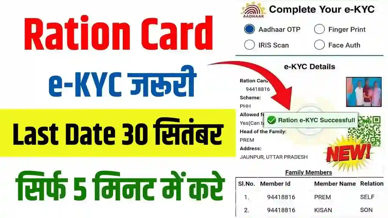 Ration Card e-KYC