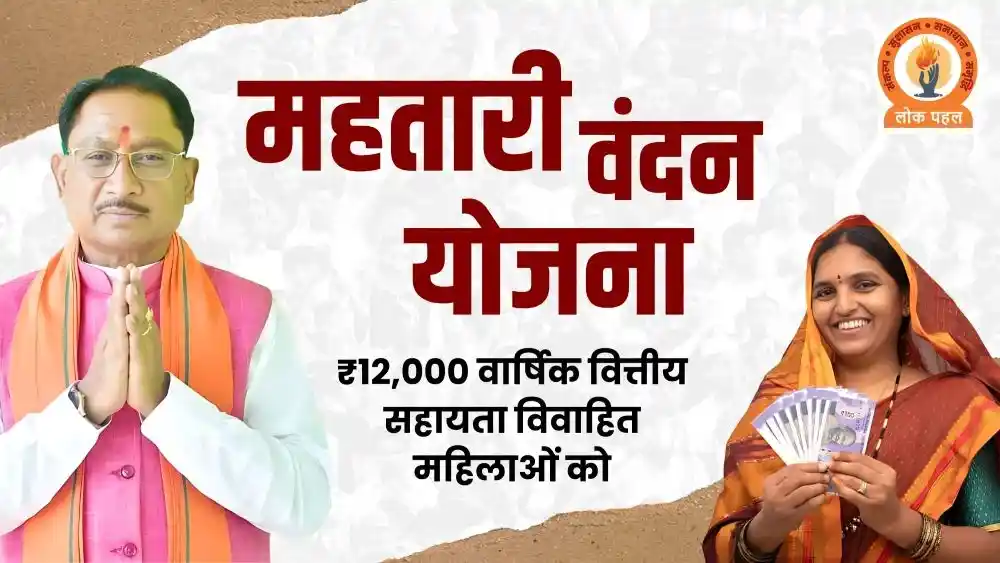 Cg Mahtari Vandana Yojana 2024 Apply Online 2024: (महतारी वंदन योजना 2024 क्या है, कब शुरू होगी, लाभ, लाभार्थी, ऑनलाइन आवेदन, आधिकारिक वेबसाइट, हेल्पलाइन नंबर, ताजा ख़बर, स्टेटस, लिस्ट, अप्लाई, रजिस्ट्रेशन, अनुदान राशि, पात्रता, दस्तावेज) (Mahatari Vandana Yojana 2024, Benefits, Account Open, Beneficiary, Apply Online, Registration, Offline Registration, Official Website, Helpline Number, List, How to Apply, Status, Registration, Eligibility, Documents, Form pdf, Latest News)