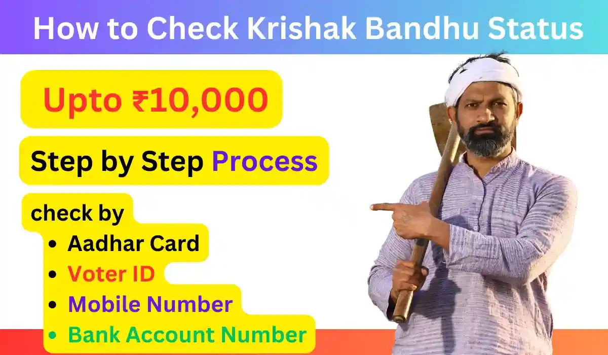 Krishak Bandhu Yojana Status Check 2024: (लाभ, लाभार्थी, ऑनलाइन आवेदन, आधिकारिक वेबसाइट, हेल्पलाइन नंबर, लाभार्थी सूची, ताजा ख़बर, स्टेटस, लिस्ट, अप्लाई, रजिस्ट्रेशन, अनुदान राशि, पात्रता, दस्तावेज) (Status, Beneficiary, Apply Link, Official Website, Helpline Number, List, Apply Online, Eligibility, Documents, Form pdf)