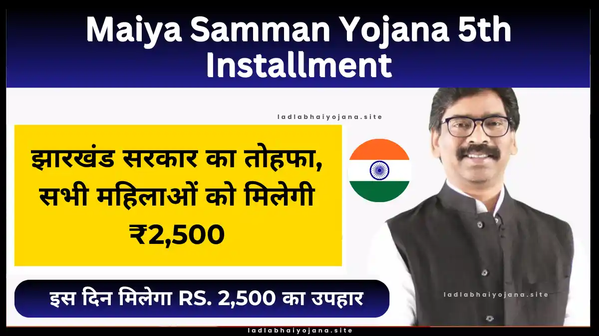 Maiya Samman Yojana 5th Installment