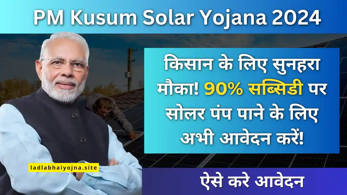 PM Kusum Solar Yojana 2024, PM Kusum Yojana