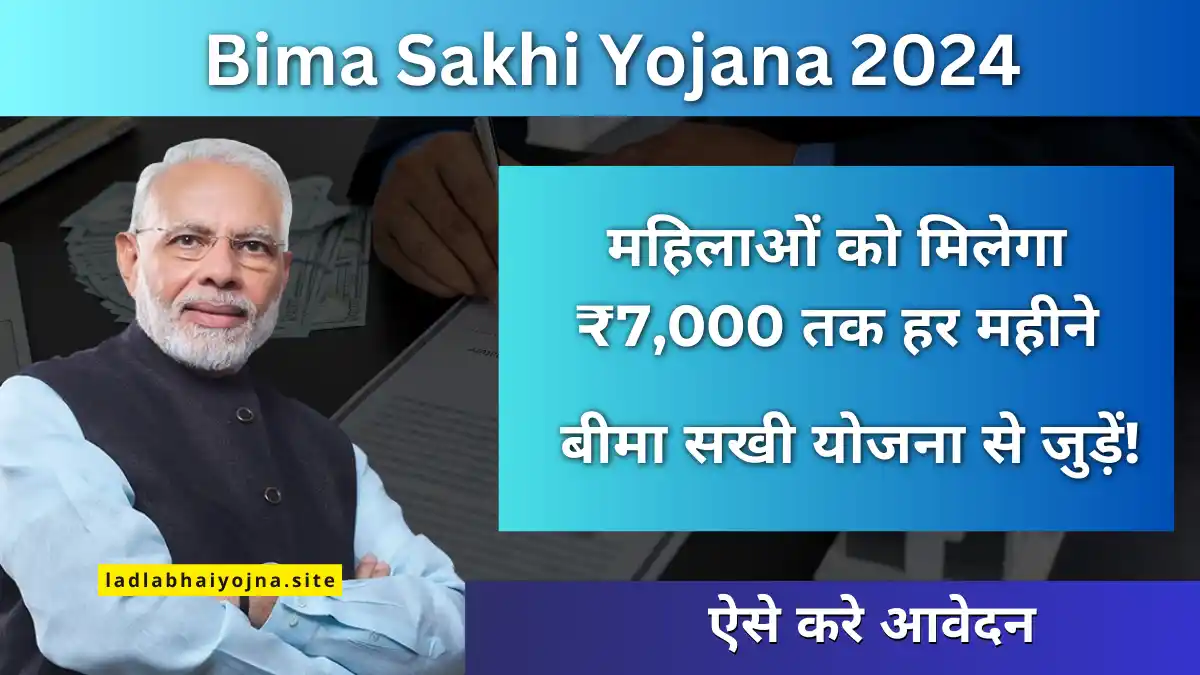 Bima Sakhi Yojana 2024, BimaSakhiYojana2024