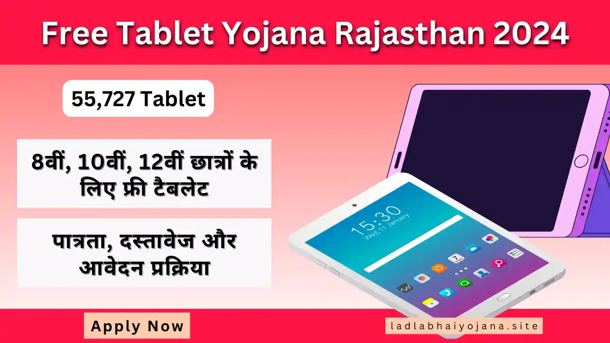 Rajasthan Free Tablet Yojana, Rajasthan Tablet Scheme, Free Tablet for Students, Rajasthan Free Tablet List, Apply Online for Free Tablet, Notification, Posts Vacancy, Exam Syllabus, Selection Process, Application Fees, Eligibility Criteria, Government Scheme, Rajasthan Students, Digital Education, Rajasthan Government, Online Registration, Free Tablet Eligibility, Students in Rajasthan, Free Tablet Benefits, Salary, Students Scholarship, Application Form. राजस्थान फ्री टैबलेट योजना, राजस्थान टैबलेट योजना, छात्रों के लिए फ्री टैबलेट, राजस्थान फ्री टैबलेट लिस्ट, फ्री टैबलेट के लिए आवेदन करें, नोटिफिकेशन, पोस्ट वैकेंसी, परीक्षा सिलेबस, चयन प्रक्रिया, आवेदन शुल्क, पात्रता मानदंड, सरकारी योजना, राजस्थान के छात्र, डिजिटल शिक्षा, राजस्थान सरकार, ऑनलाइन पंजीकरण, फ्री टैबलेट पात्रता, राजस्थान में छात्र, फ्री टैबलेट लाभ, वेतन, छात्रवृत्ति, आवेदन फॉर्म.