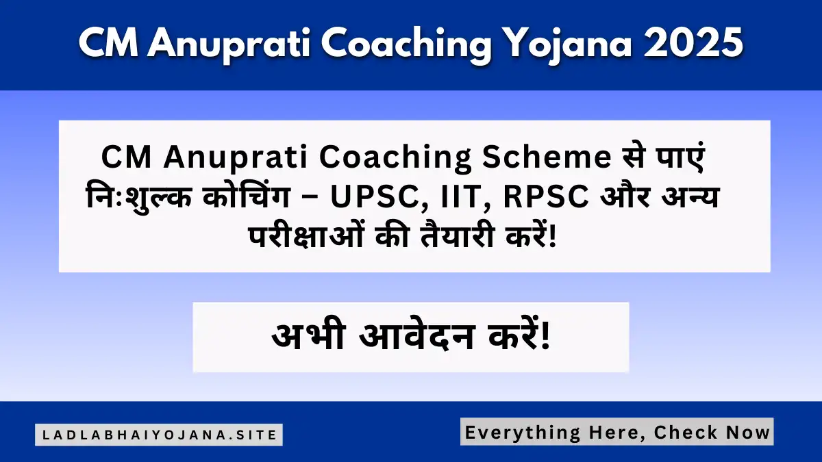 CM Anuprati Coaching Yojana 2025