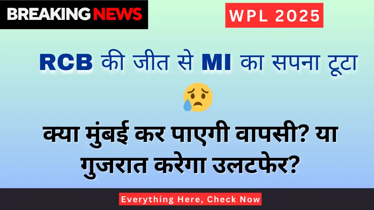 RCB vs MI, WPL 2024, RCB wins, Mumbai Indians eliminated, Gujarat Giants vs MI, Smriti Mandhana, Ellyse Perry, Nat Sciver-Brunt, Harmanpreet Kaur, WPL playoffs, women's cricket, thrilling match, final race, cricket highlights, RCB vs MI score, RCB बनाम MI, WPL 2024, RCB की जीत, मुंबई इंडियंस बाहर, गुजरात जायंट्स बनाम MI, स्मृति मंधाना, एलिस पेरी, नेट स्किवर-ब्रंट, हरमनप्रीत कौर, WPL प्लेऑफ, महिला क्रिकेट, रोमांचक मुकाबला, फाइनल की दौड़, क्रिकेट हाइलाइट्स, RCB vs MI स्कोर